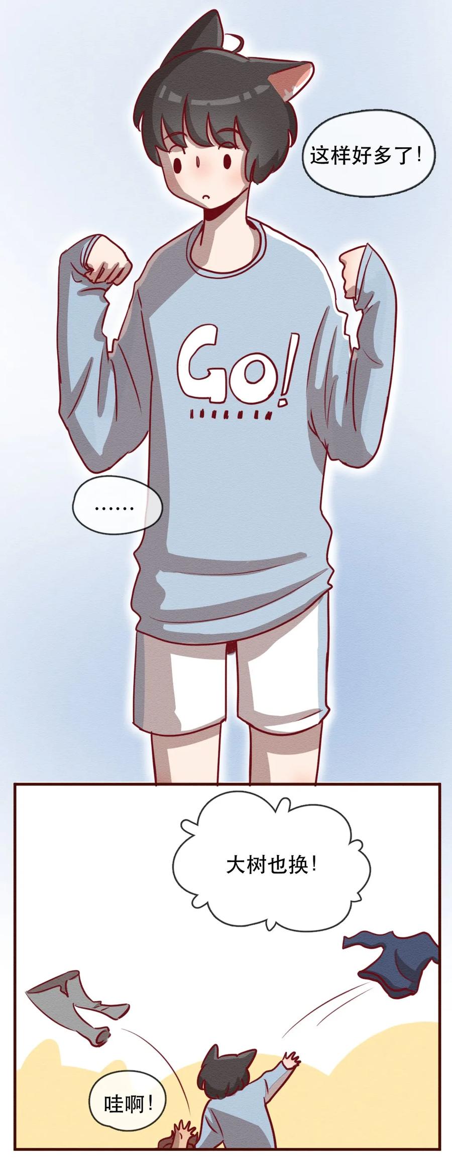 231话健身日子（1）-喂，看见耳朵啦-特雷西胡,漫漫漫画（第4张）