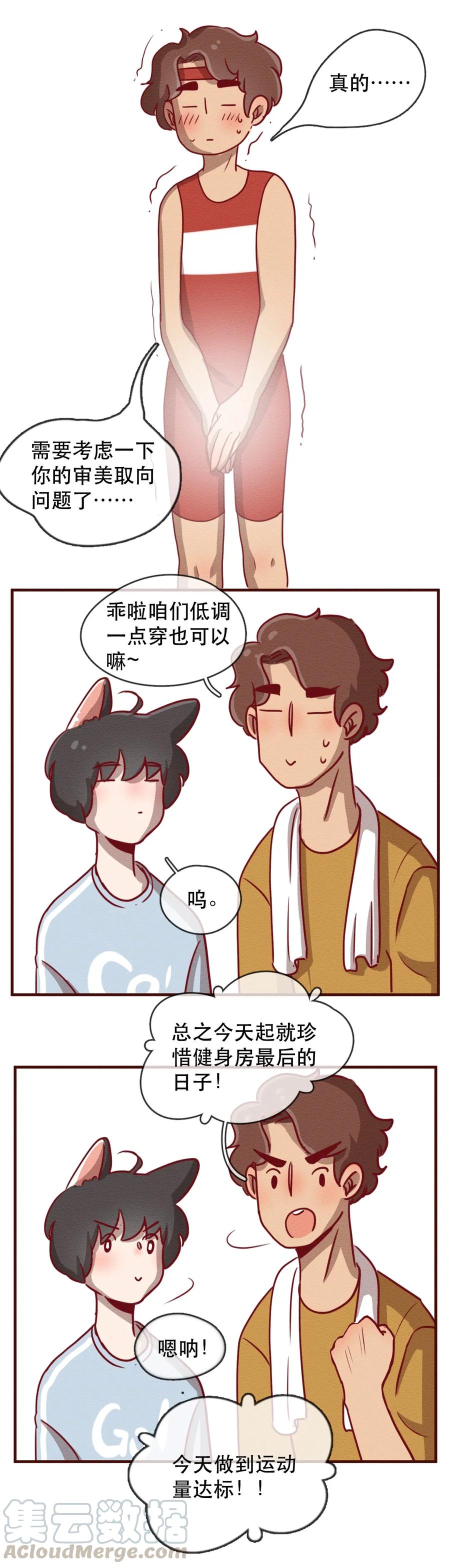 231话健身日子（1）-喂，看见耳朵啦-特雷西胡,漫漫漫画（第5张）