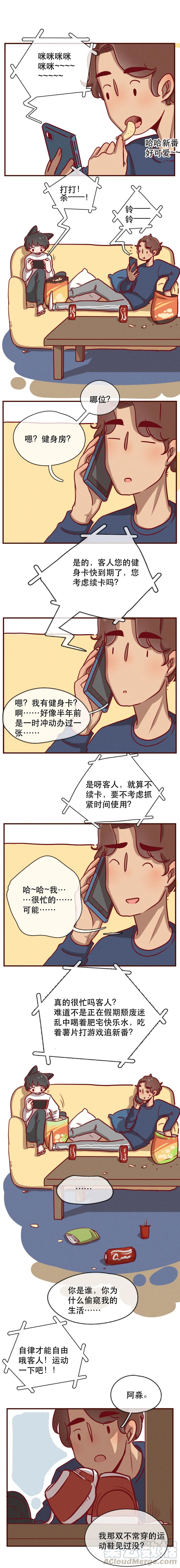 231话健身日子（1）-喂，看见耳朵啦-特雷西胡,漫漫漫画（第1张）