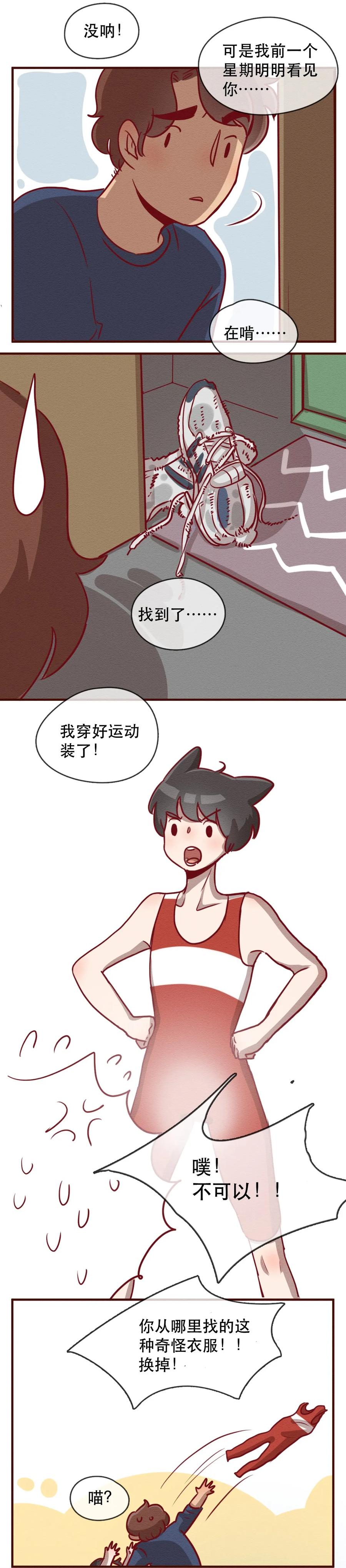 231话健身日子（1）-喂，看见耳朵啦-特雷西胡,漫漫漫画（第2张）