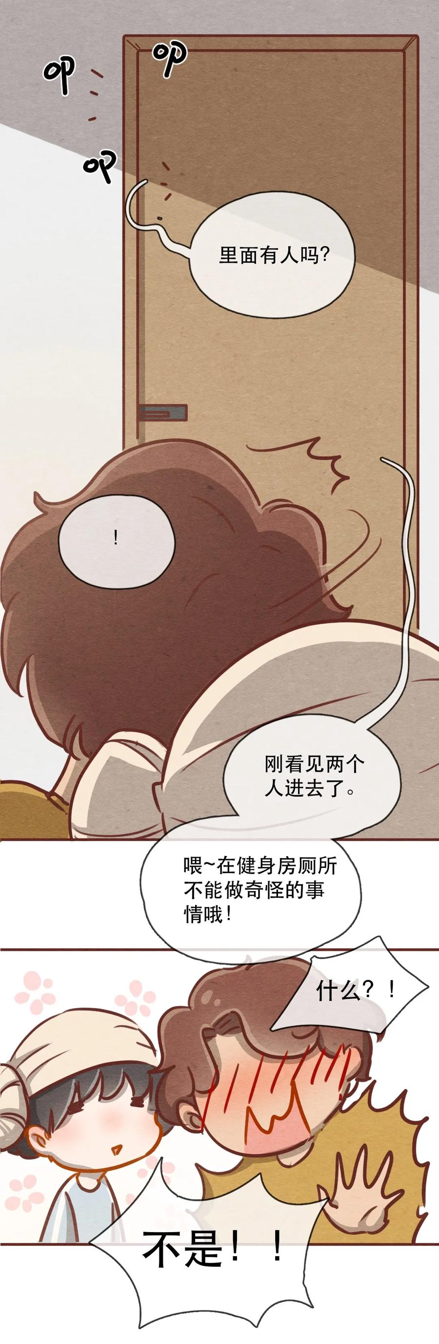 232话健身日子（2）-喂，看见耳朵啦-特雷西胡,漫漫漫画（第14张）