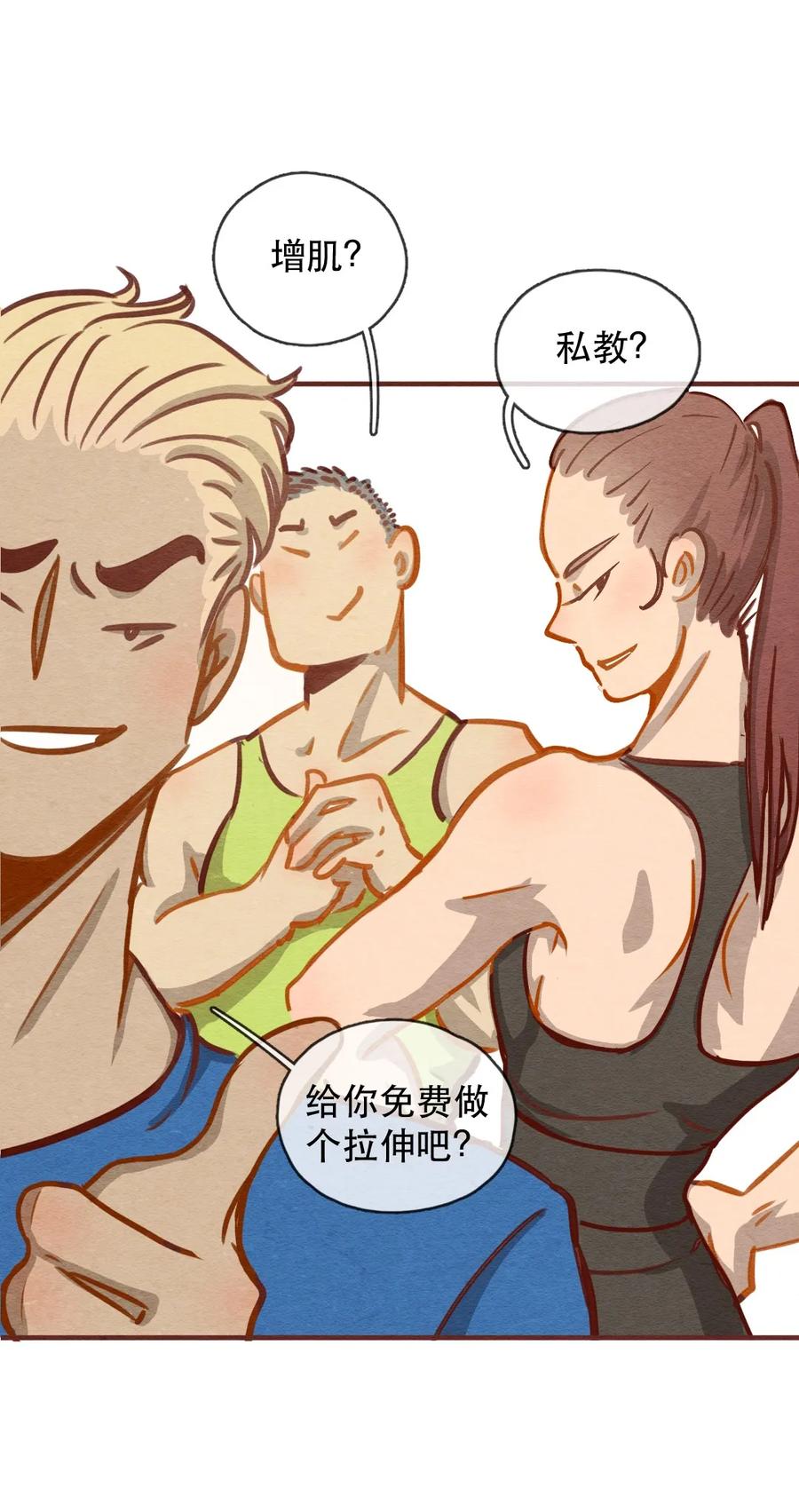 232话健身日子（2）-喂，看见耳朵啦-特雷西胡,漫漫漫画（第4张）