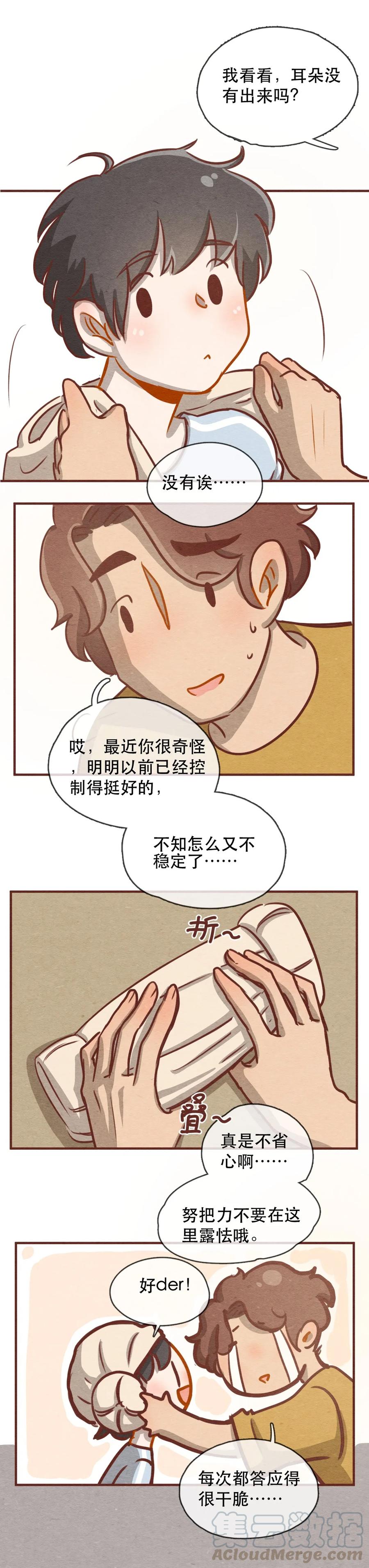 232话健身日子（2）-喂，看见耳朵啦-特雷西胡,漫漫漫画（第13张）