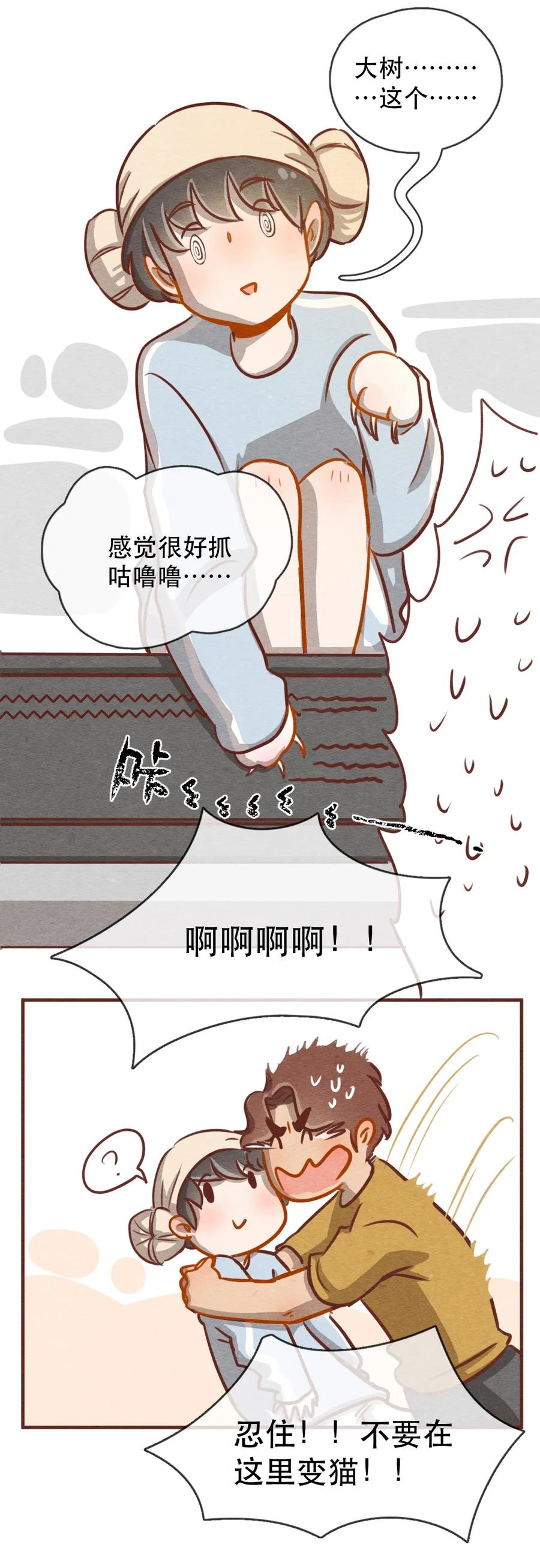232话健身日子（2）-喂，看见耳朵啦-特雷西胡,漫漫漫画（第11张）