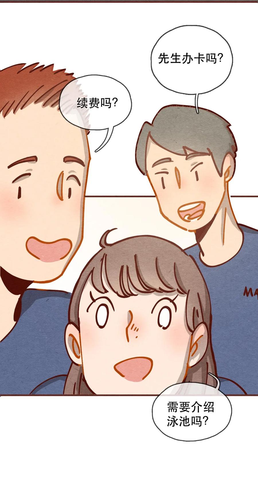 232话健身日子（2）-喂，看见耳朵啦-特雷西胡,漫漫漫画（第3张）