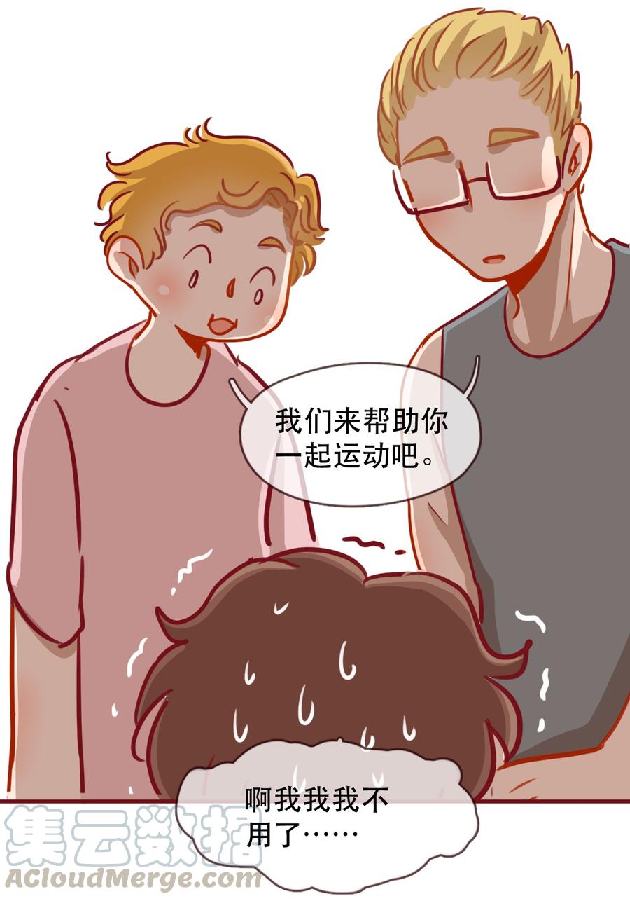 233话健身日子（3）-喂，看见耳朵啦-特雷西胡,漫漫漫画（第9张）