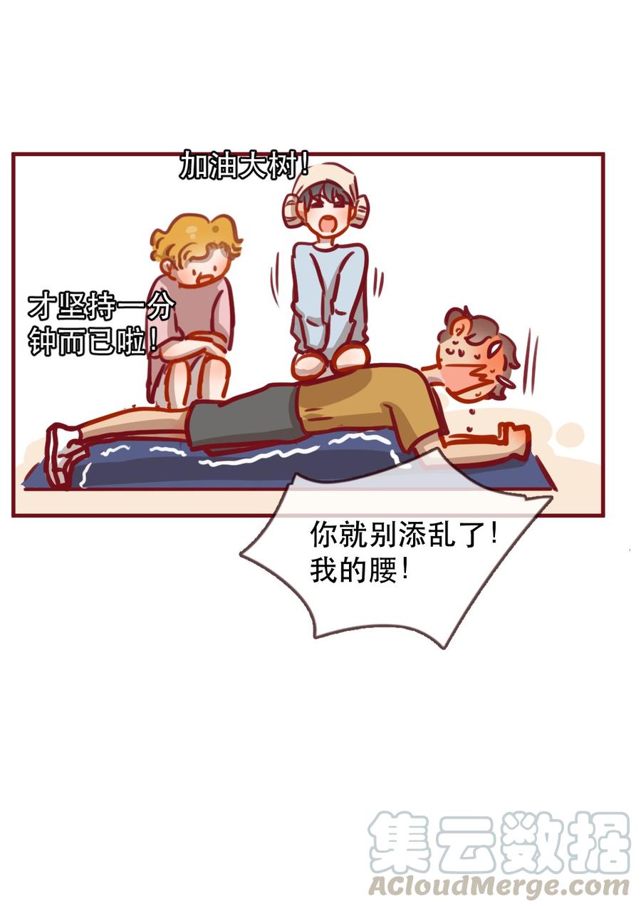 233话健身日子（3）-喂，看见耳朵啦-特雷西胡,漫漫漫画（第13张）