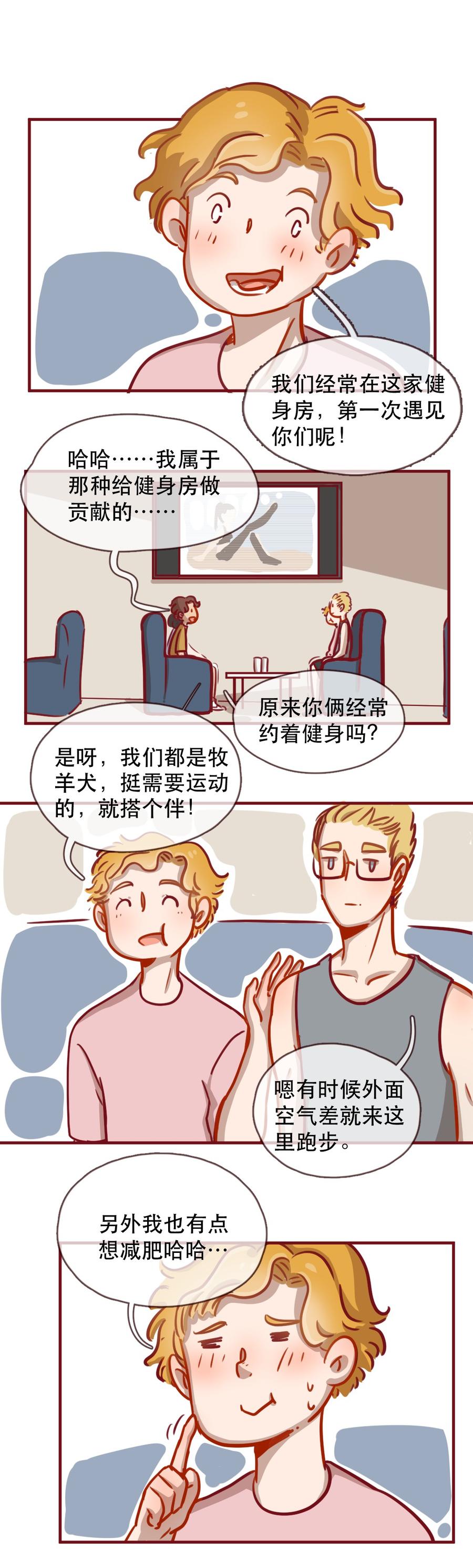 233话健身日子（3）-喂，看见耳朵啦-特雷西胡,漫漫漫画（第4张）