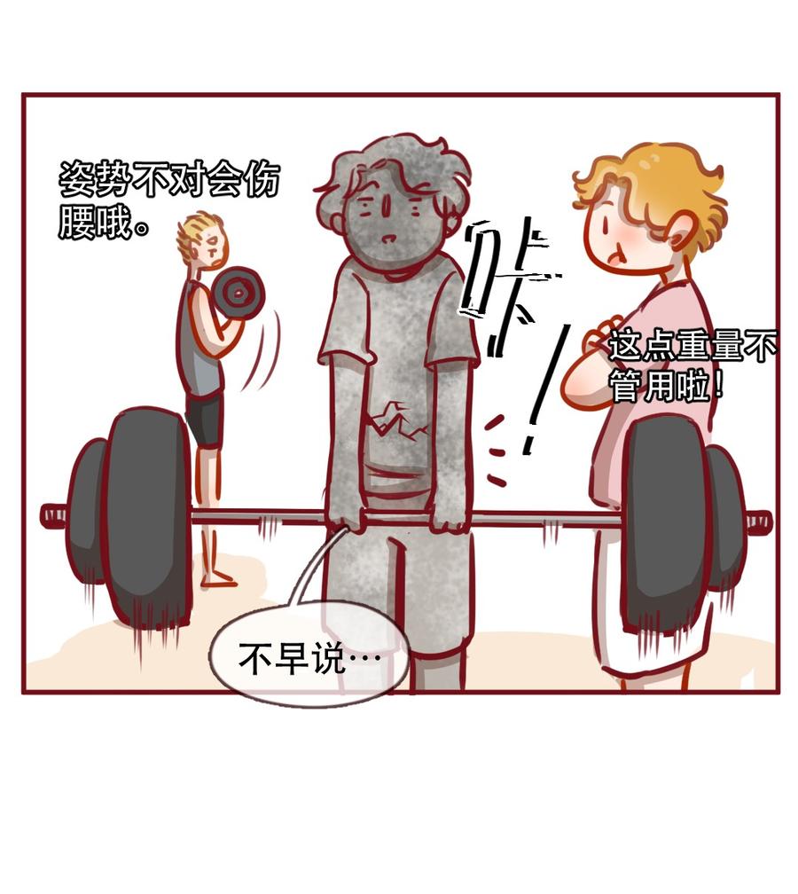 233话健身日子（3）-喂，看见耳朵啦-特雷西胡,漫漫漫画（第12张）
