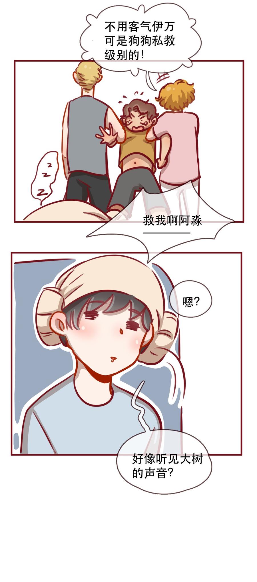 233话健身日子（3）-喂，看见耳朵啦-特雷西胡,漫漫漫画（第10张）
