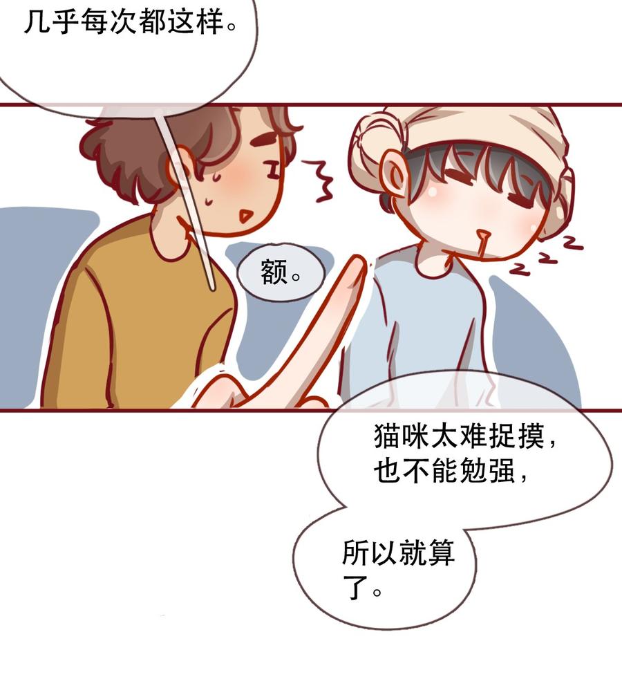 233话健身日子（3）-喂，看见耳朵啦-特雷西胡,漫漫漫画（第7张）