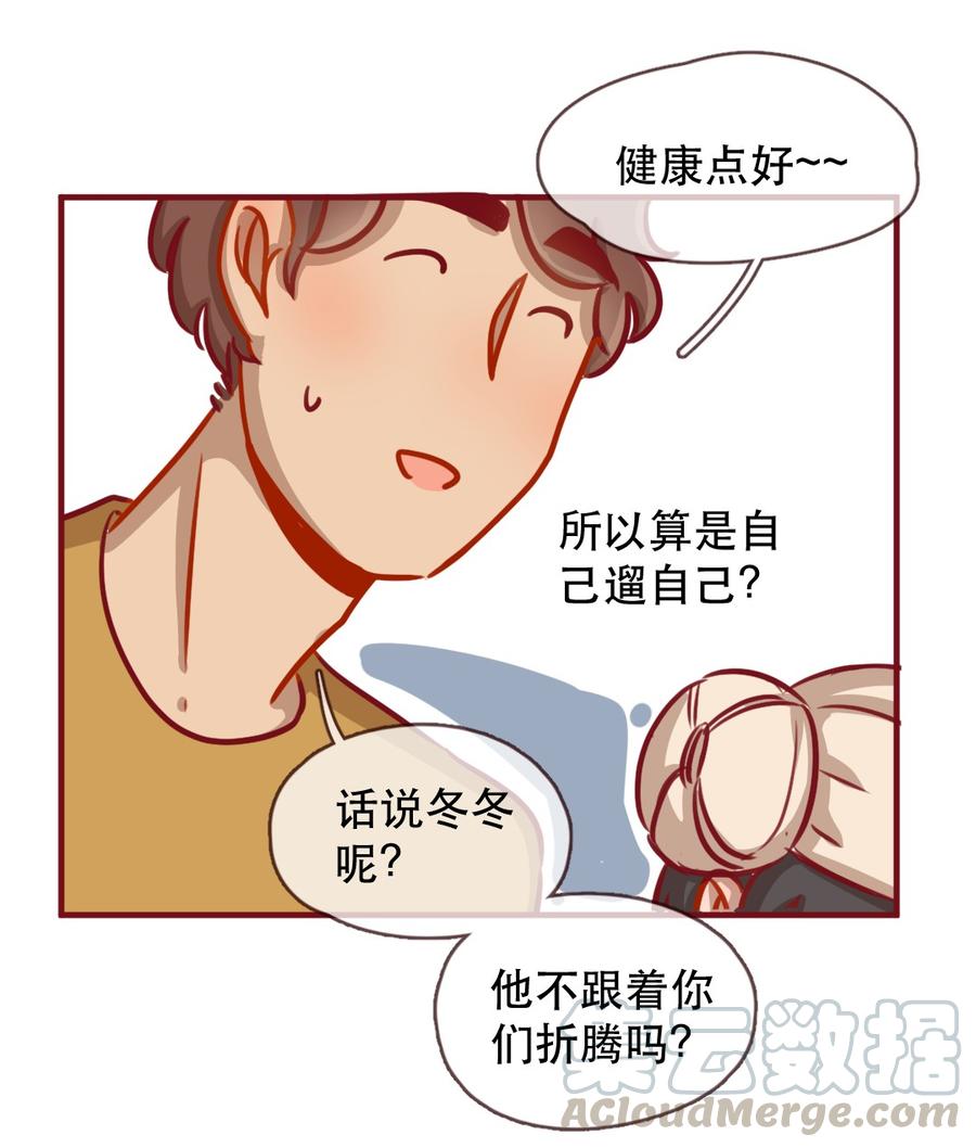 233话健身日子（3）-喂，看见耳朵啦-特雷西胡,漫漫漫画（第5张）