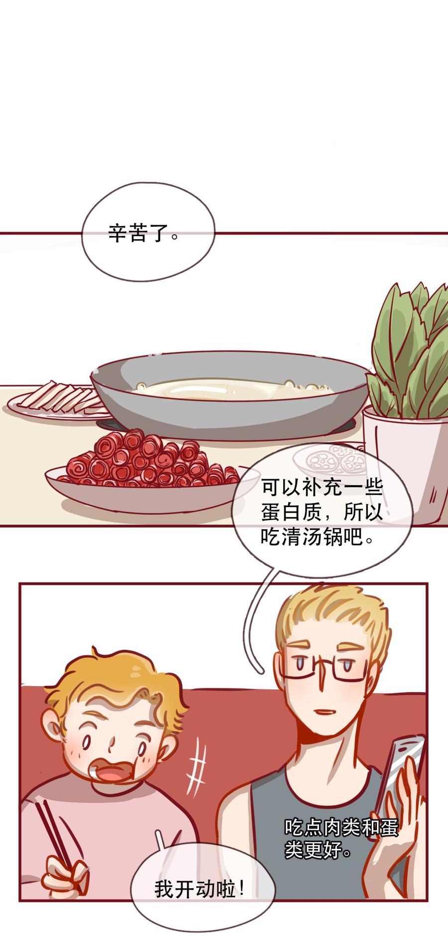 233话健身日子（3）-喂，看见耳朵啦-特雷西胡,漫漫漫画（第14张）