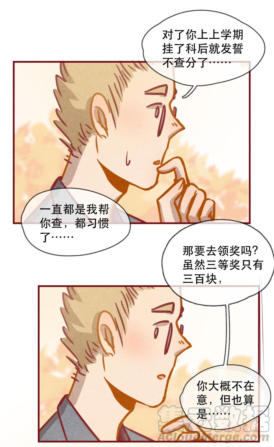 234话学渣的本愿（1）-喂，看见耳朵啦-特雷西胡,漫漫漫画（第13张）