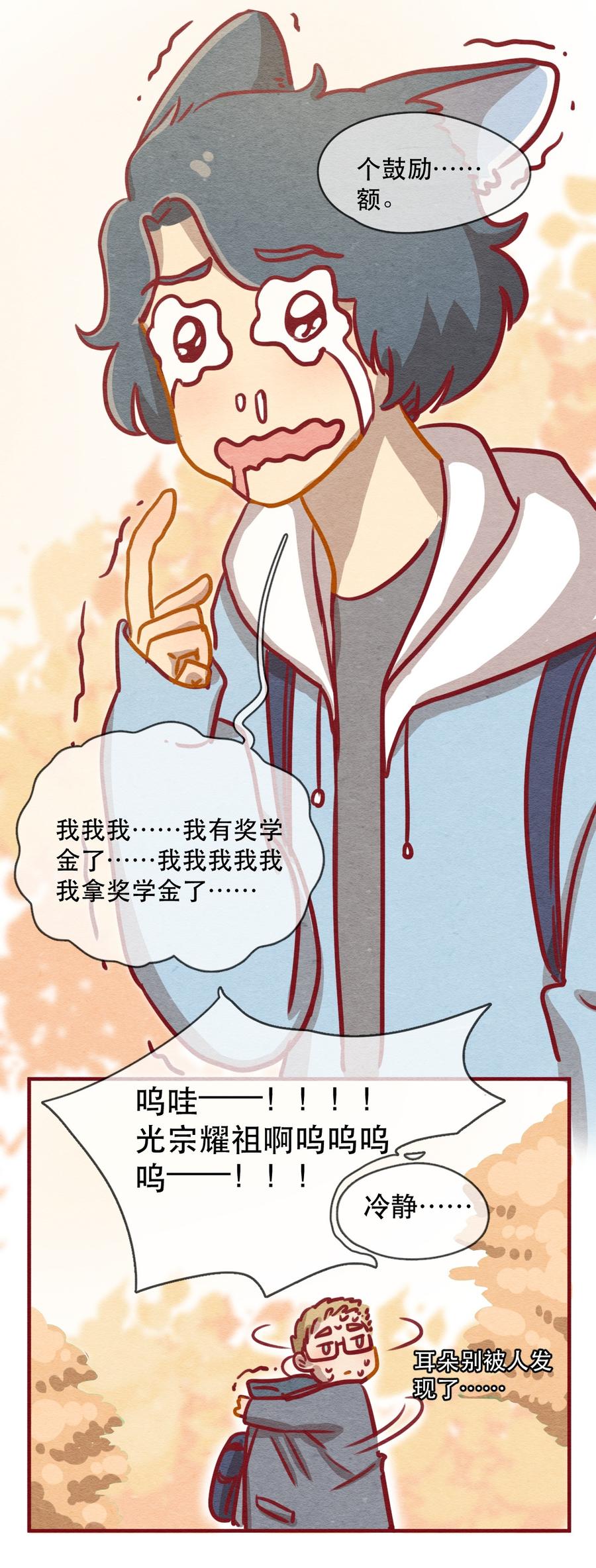 234话学渣的本愿（1）-喂，看见耳朵啦-特雷西胡,漫漫漫画（第14张）