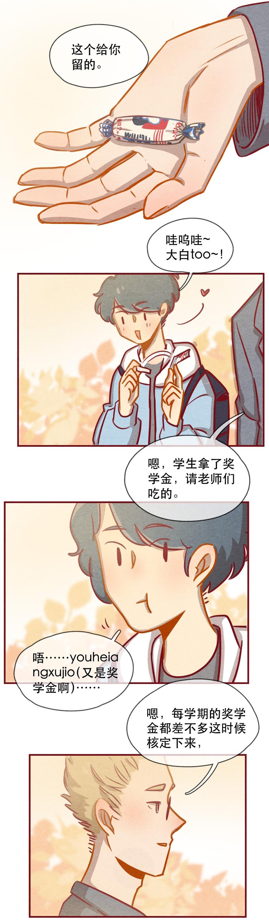 234话学渣的本愿（1）-喂，看见耳朵啦-特雷西胡,漫漫漫画（第7张）