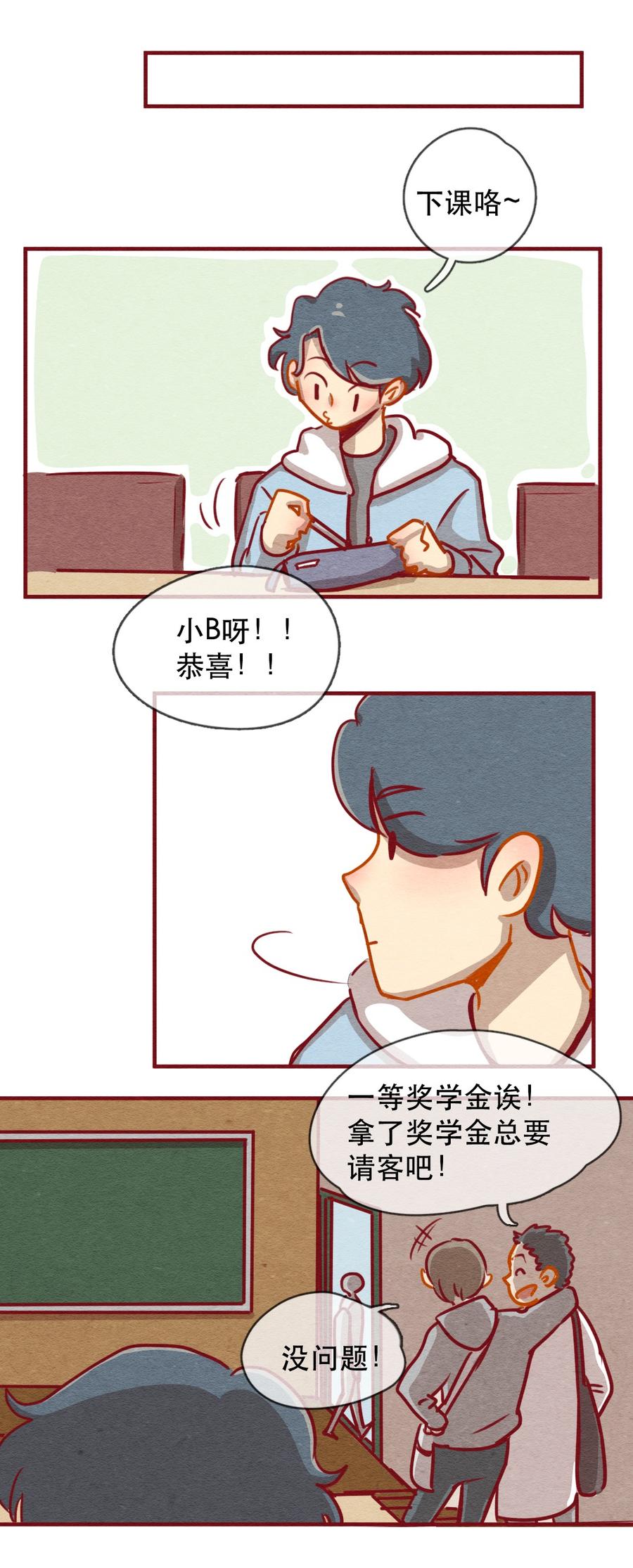 234话学渣的本愿（1）-喂，看见耳朵啦-特雷西胡,漫漫漫画（第3张）