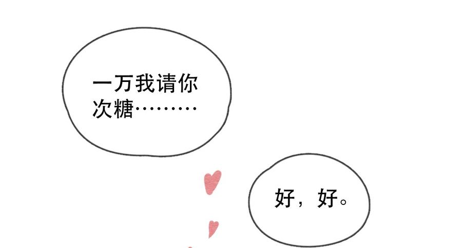 234话学渣的本愿（1）-喂，看见耳朵啦-特雷西胡,漫漫漫画（第15张）