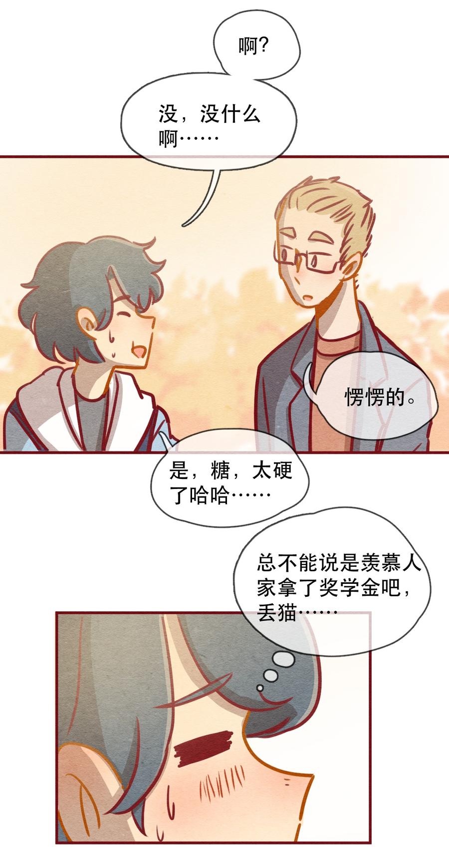 234话学渣的本愿（1）-喂，看见耳朵啦-特雷西胡,漫漫漫画（第11张）