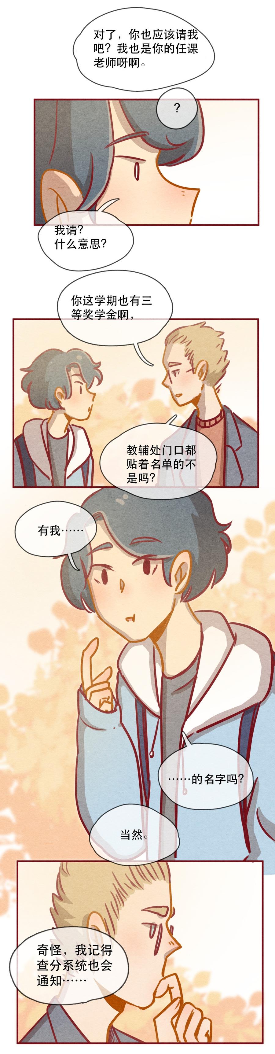 234话学渣的本愿（1）-喂，看见耳朵啦-特雷西胡,漫漫漫画（第12张）