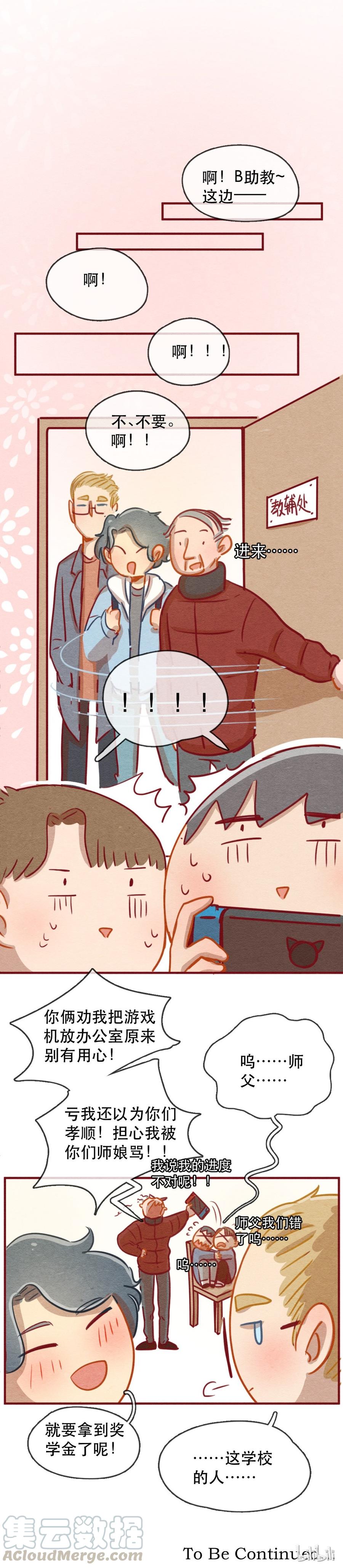 235话学渣的本愿（2）-喂，看见耳朵啦-特雷西胡,漫漫漫画（第13张）