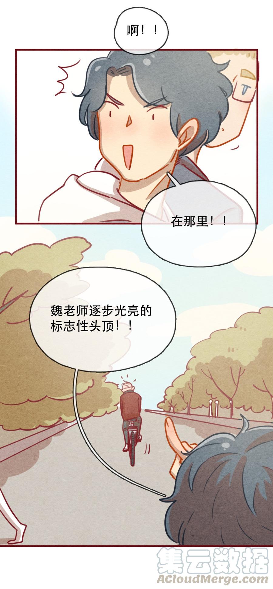 235话学渣的本愿（2）-喂，看见耳朵啦-特雷西胡,漫漫漫画（第9张）