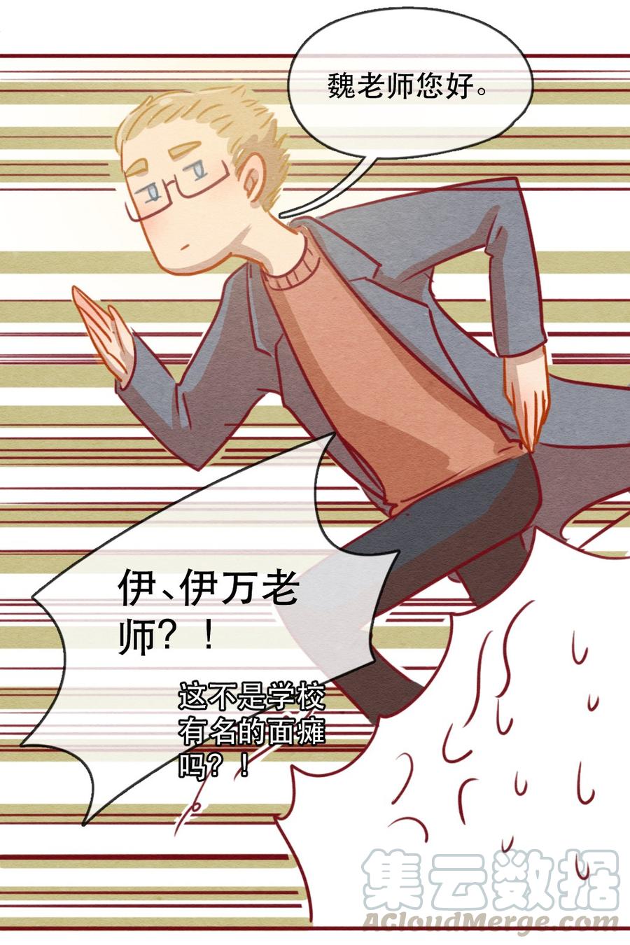 235话学渣的本愿（2）-喂，看见耳朵啦-特雷西胡,漫漫漫画（第11张）