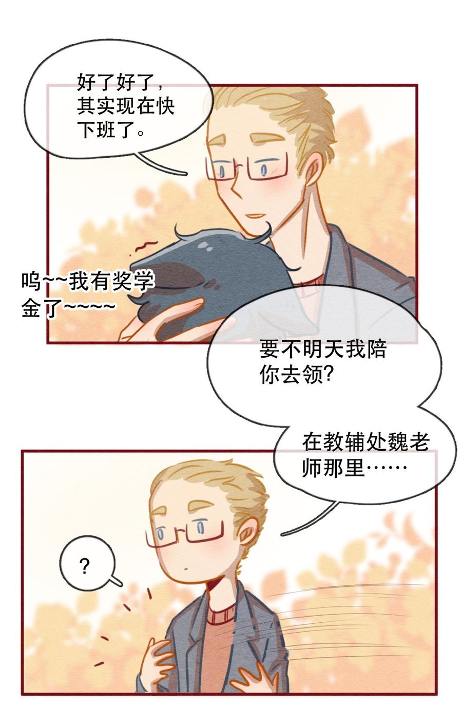 235话学渣的本愿（2）-喂，看见耳朵啦-特雷西胡,漫漫漫画（第2张）