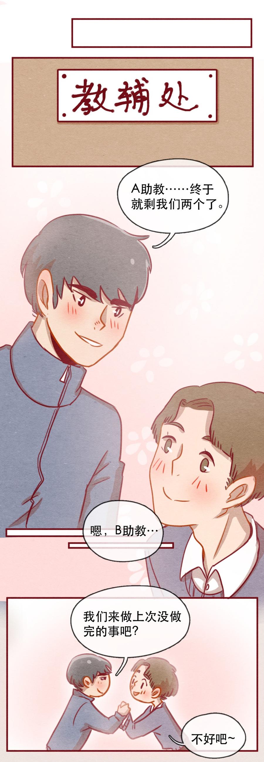 235话学渣的本愿（2）-喂，看见耳朵啦-特雷西胡,漫漫漫画（第6张）