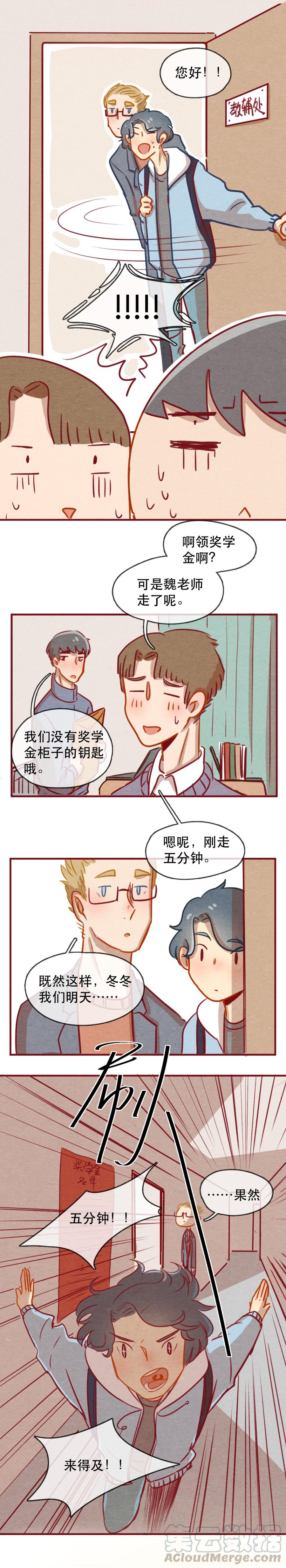 235话学渣的本愿（2）-喂，看见耳朵啦-特雷西胡,漫漫漫画（第7张）