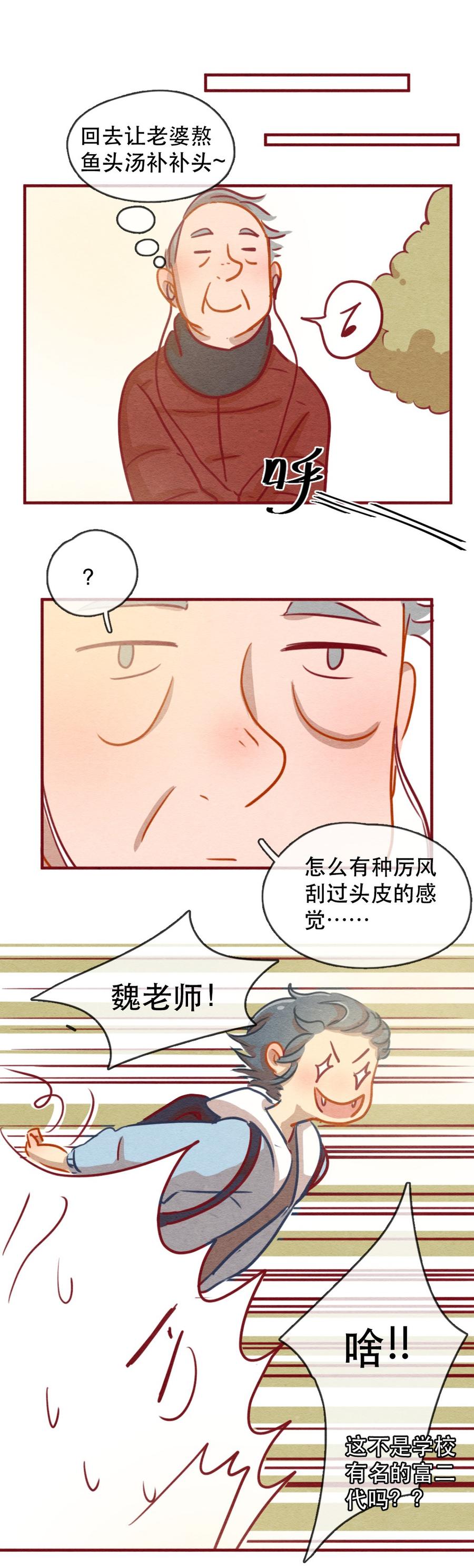 235话学渣的本愿（2）-喂，看见耳朵啦-特雷西胡,漫漫漫画（第10张）