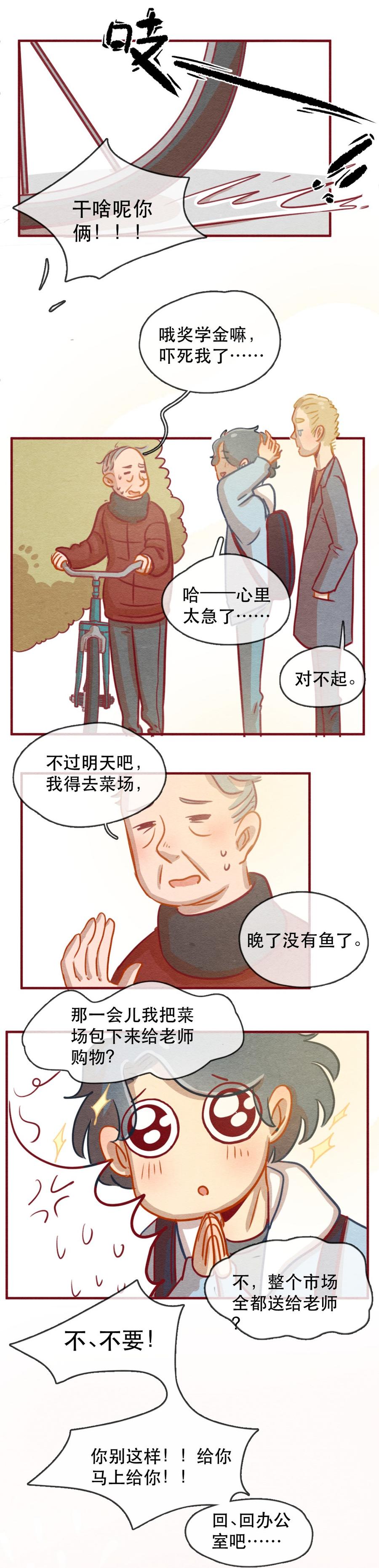 235话学渣的本愿（2）-喂，看见耳朵啦-特雷西胡,漫漫漫画（第12张）
