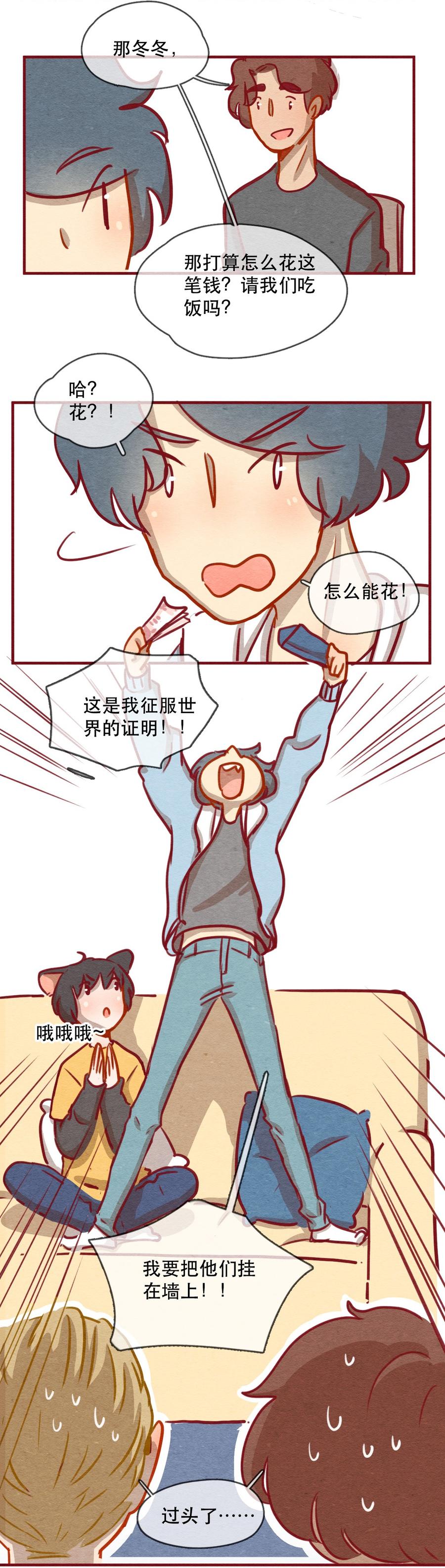 236话学渣的本愿（3）-喂，看见耳朵啦-特雷西胡,漫漫漫画（第7张）