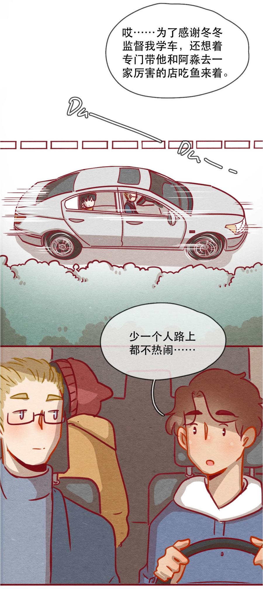 236话学渣的本愿（3）-喂，看见耳朵啦-特雷西胡,漫漫漫画（第11张）