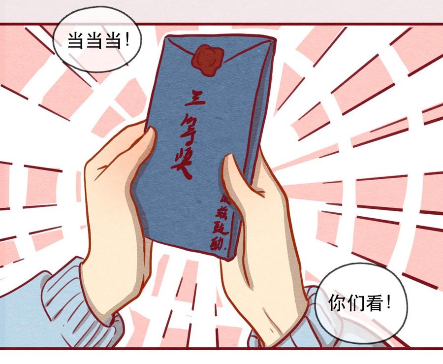 236话学渣的本愿（3）-喂，看见耳朵啦-特雷西胡,漫漫漫画（第3张）