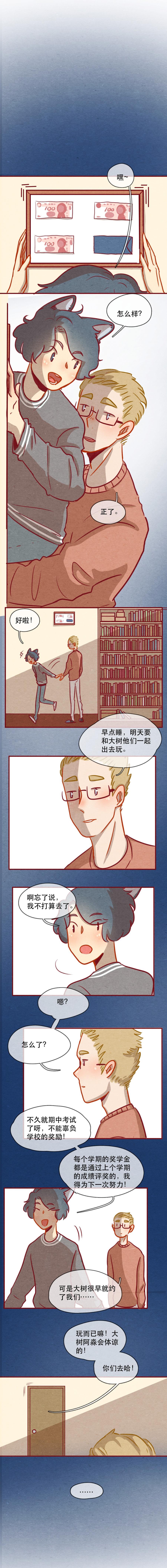 236话学渣的本愿（3）-喂，看见耳朵啦-特雷西胡,漫漫漫画（第8张）