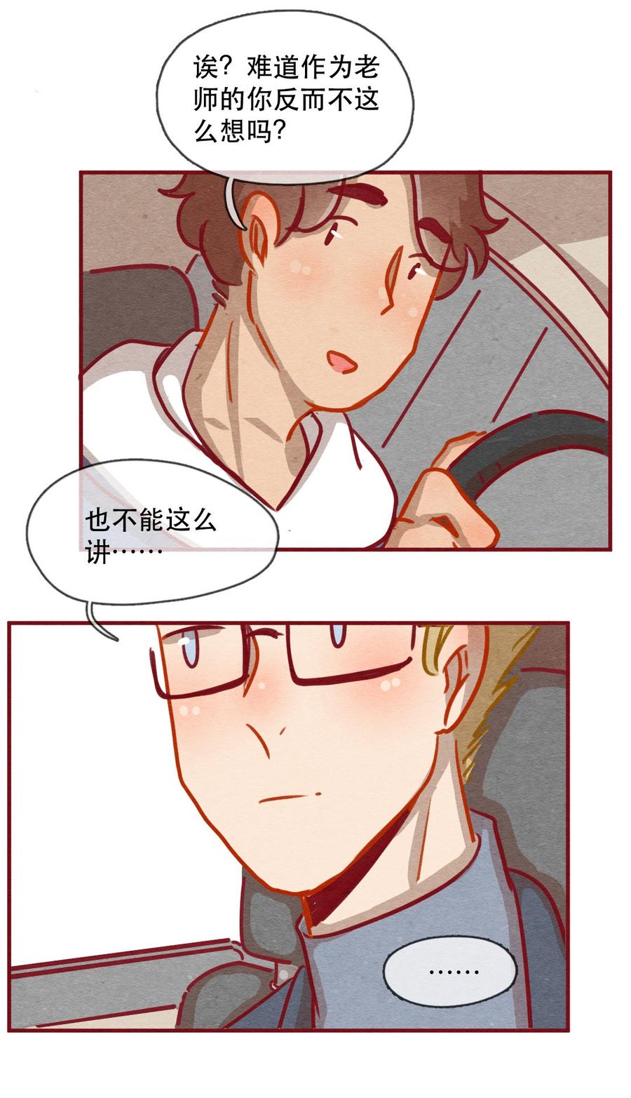 236话学渣的本愿（3）-喂，看见耳朵啦-特雷西胡,漫漫漫画（第14张）