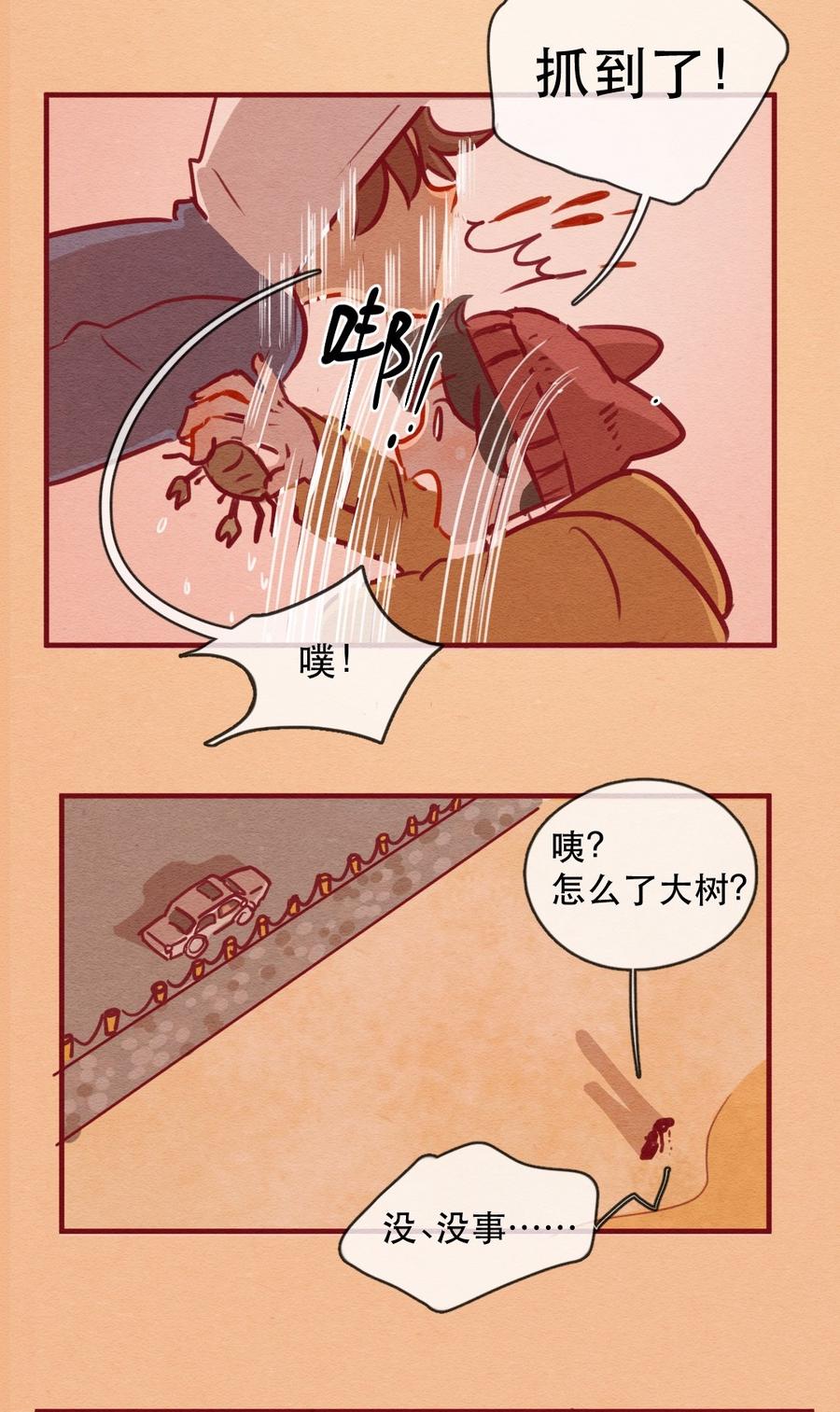 237话学渣的本愿（4）-喂，看见耳朵啦-特雷西胡,漫漫漫画（第27张）