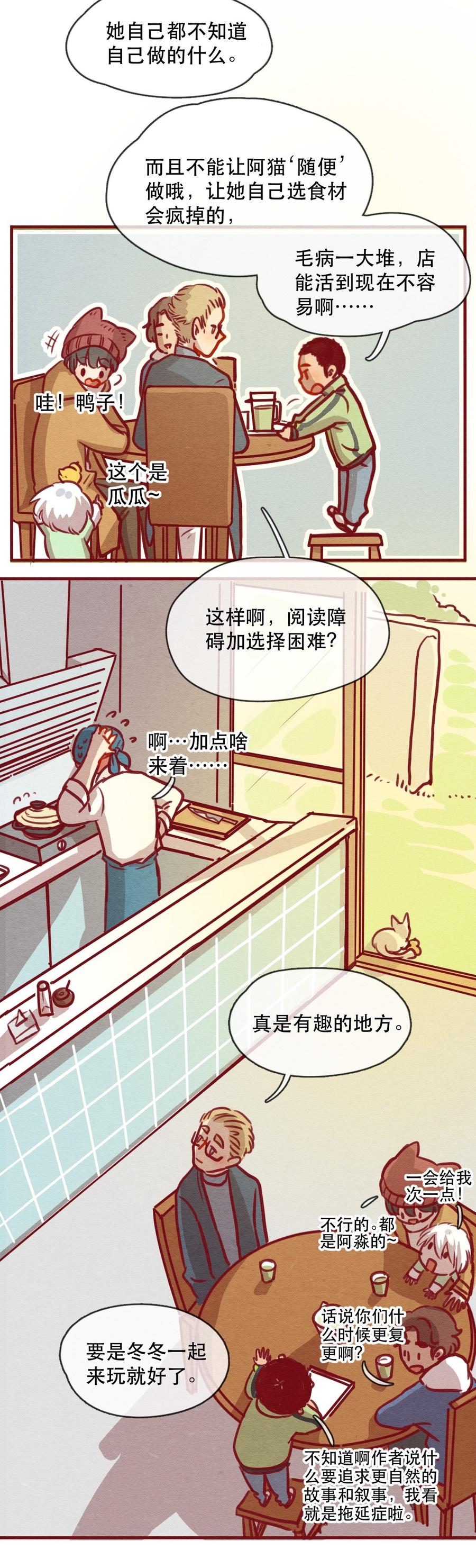 237话学渣的本愿（4）-喂，看见耳朵啦-特雷西胡,漫漫漫画（第15张）