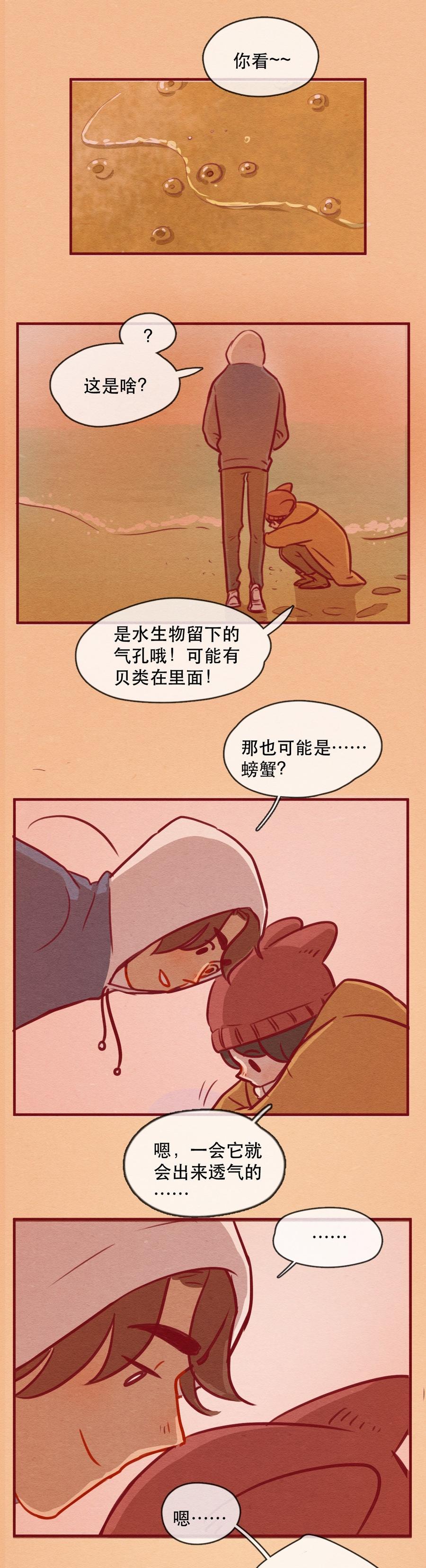 237话学渣的本愿（4）-喂，看见耳朵啦-特雷西胡,漫漫漫画（第26张）