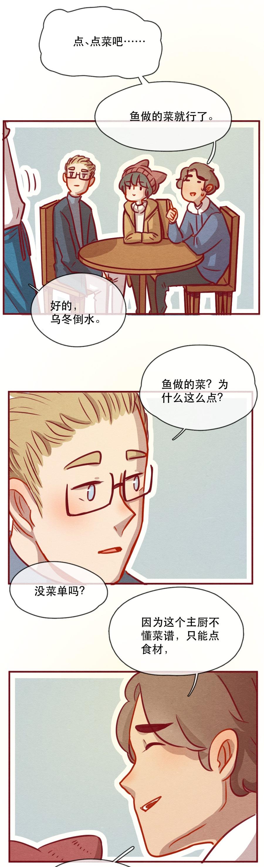 237话学渣的本愿（4）-喂，看见耳朵啦-特雷西胡,漫漫漫画（第14张）