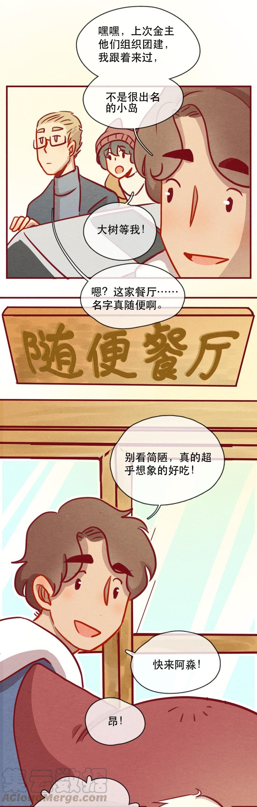 237话学渣的本愿（4）-喂，看见耳朵啦-特雷西胡,漫漫漫画（第5张）
