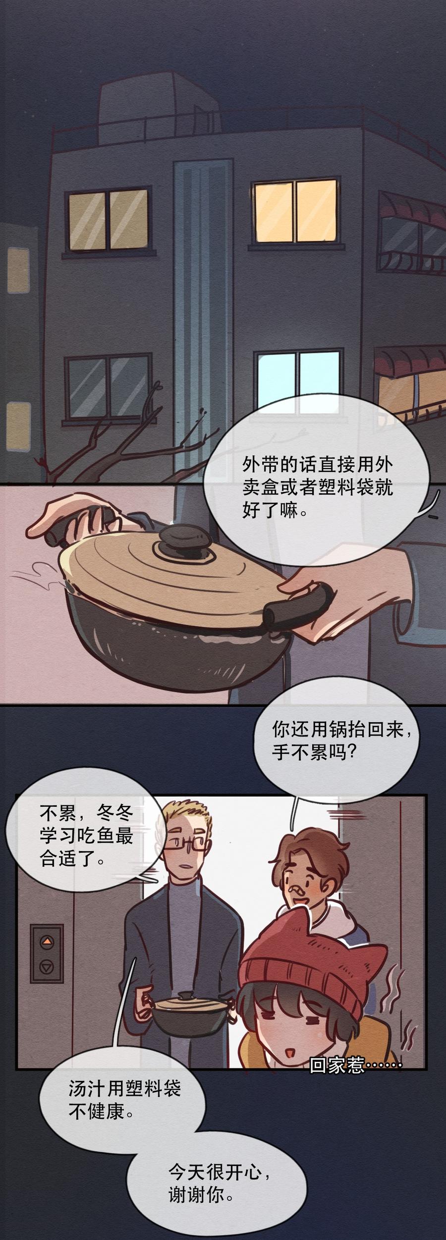 237话学渣的本愿（4）-喂，看见耳朵啦-特雷西胡,漫漫漫画（第20张）
