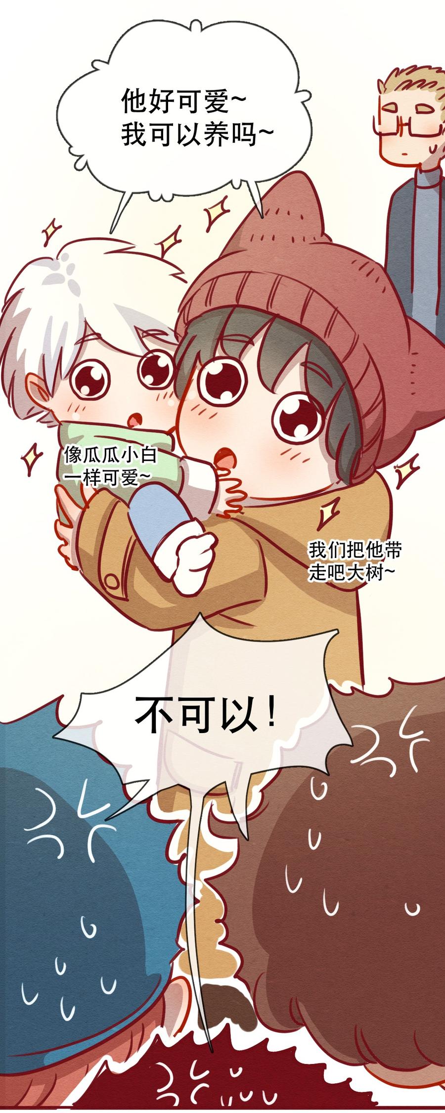 237话学渣的本愿（4）-喂，看见耳朵啦-特雷西胡,漫漫漫画（第12张）