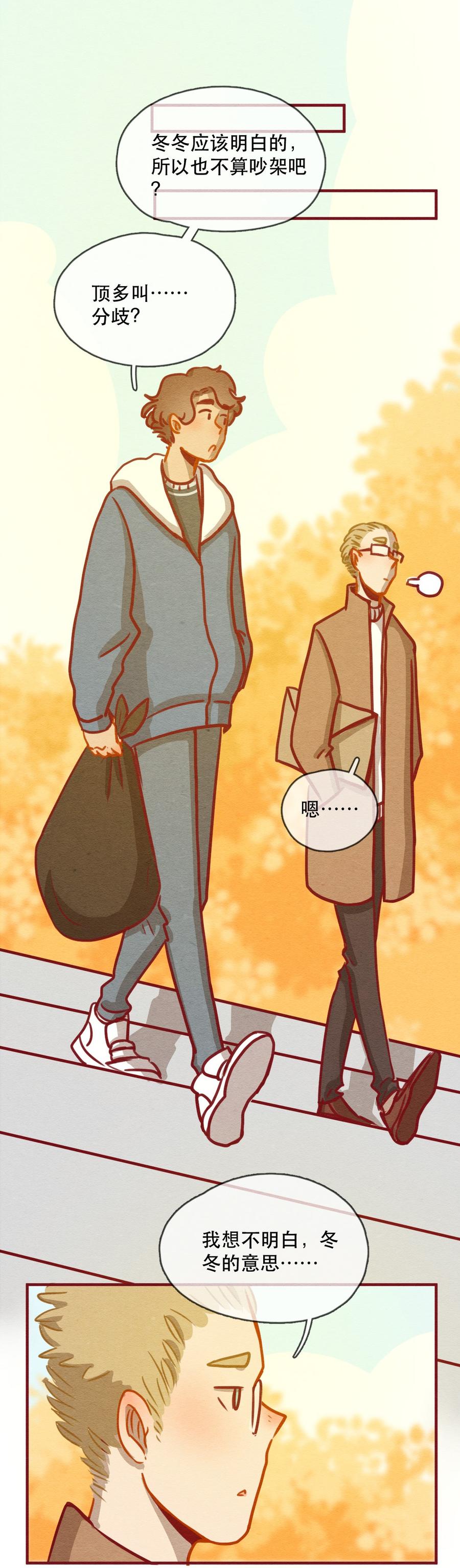 239话学渣的本愿（6）-喂，看见耳朵啦-特雷西胡,漫漫漫画（第6张）