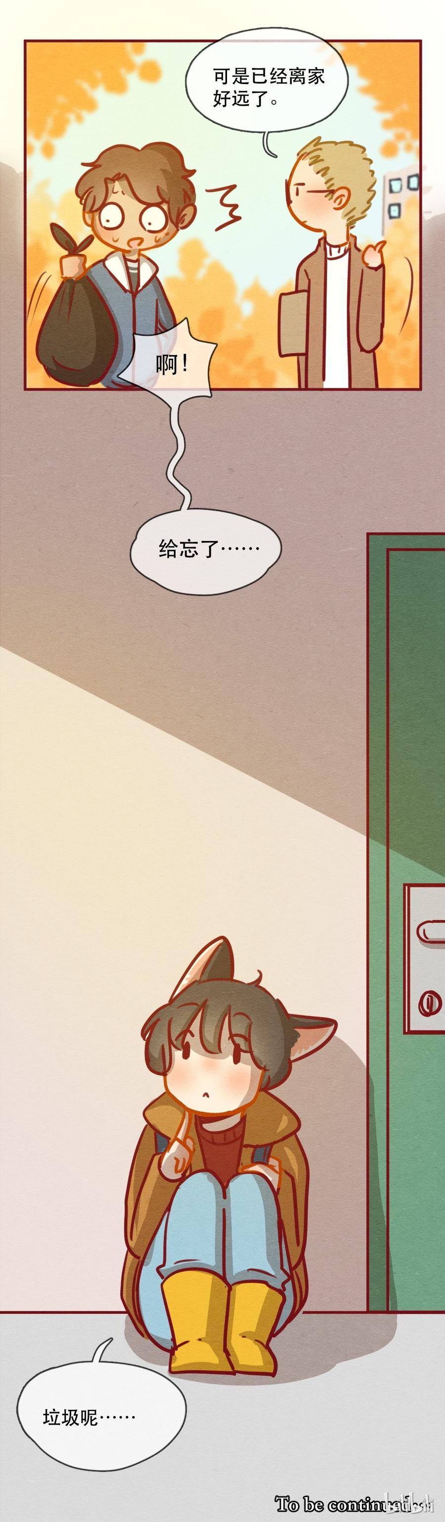239话学渣的本愿（6）-喂，看见耳朵啦-特雷西胡,漫漫漫画（第15张）