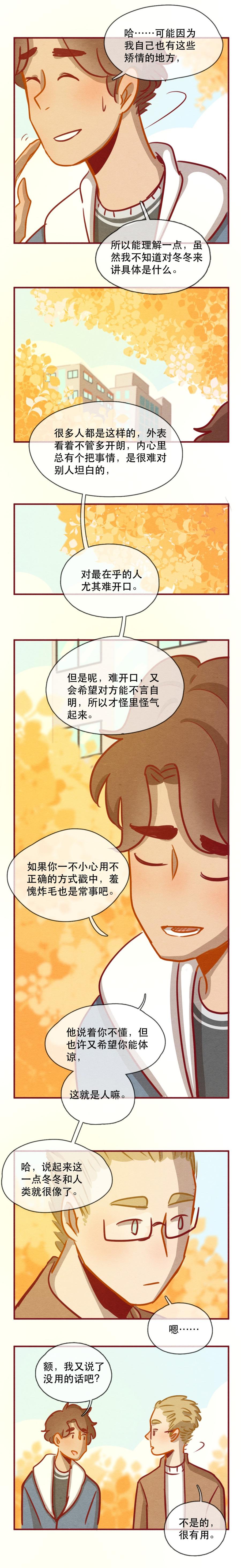 239话学渣的本愿（6）-喂，看见耳朵啦-特雷西胡,漫漫漫画（第12张）