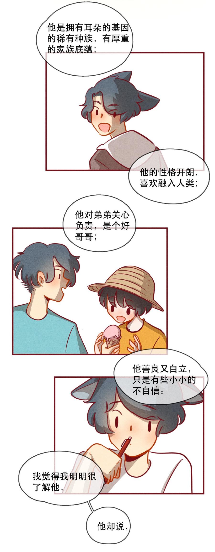 239话学渣的本愿（6）-喂，看见耳朵啦-特雷西胡,漫漫漫画（第7张）