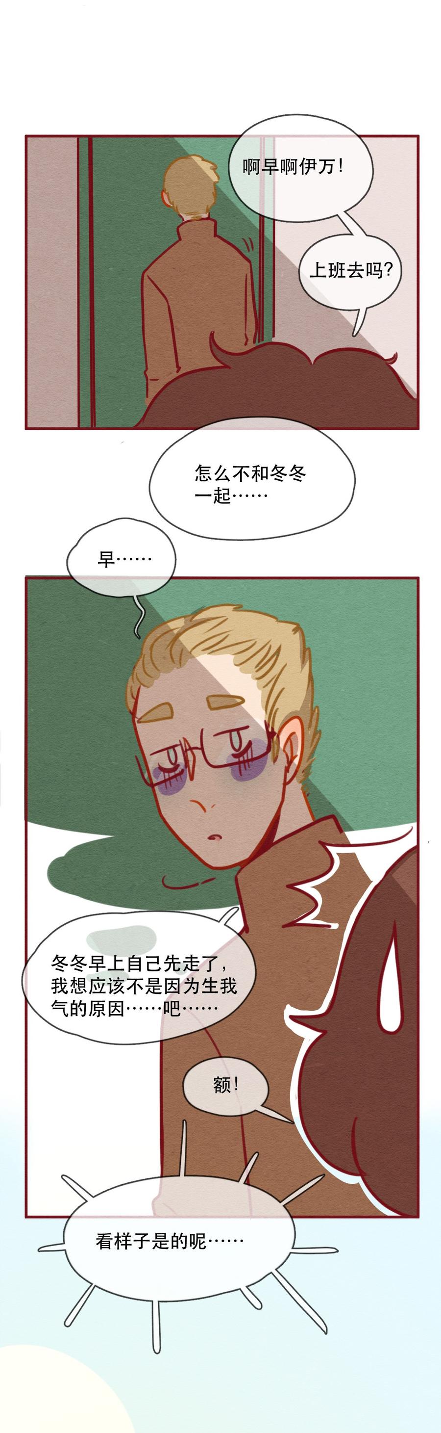 239话学渣的本愿（6）-喂，看见耳朵啦-特雷西胡,漫漫漫画（第4张）