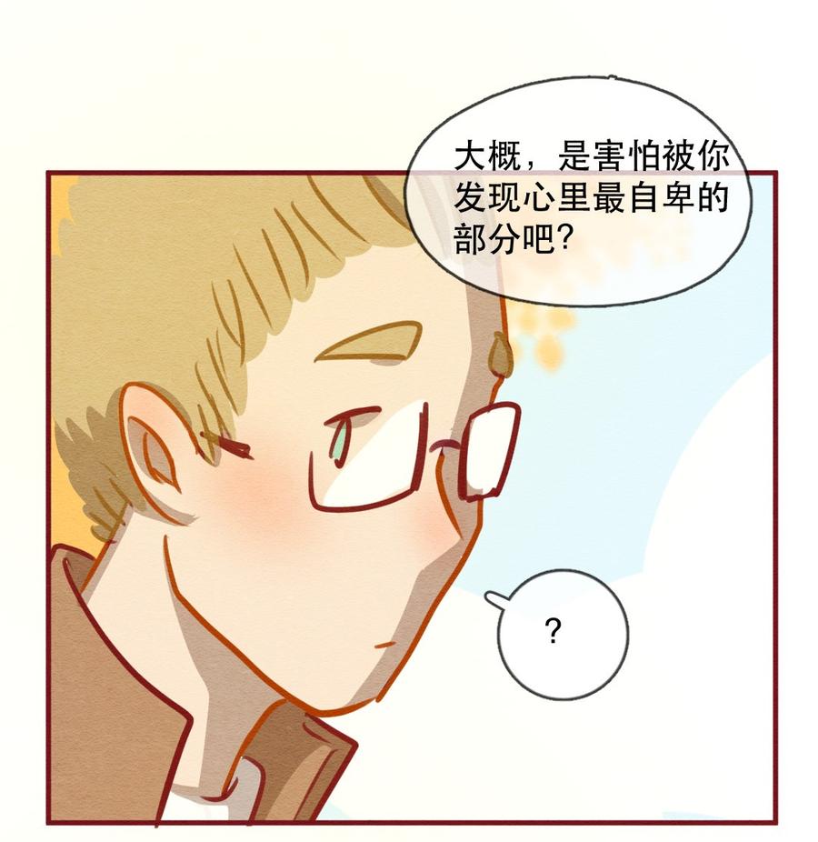 239话学渣的本愿（6）-喂，看见耳朵啦-特雷西胡,漫漫漫画（第11张）